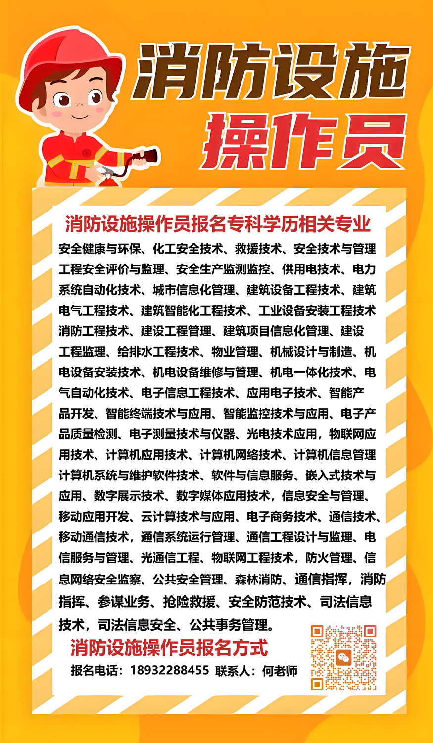 消防设施操作员专科学历相关工种.jpg