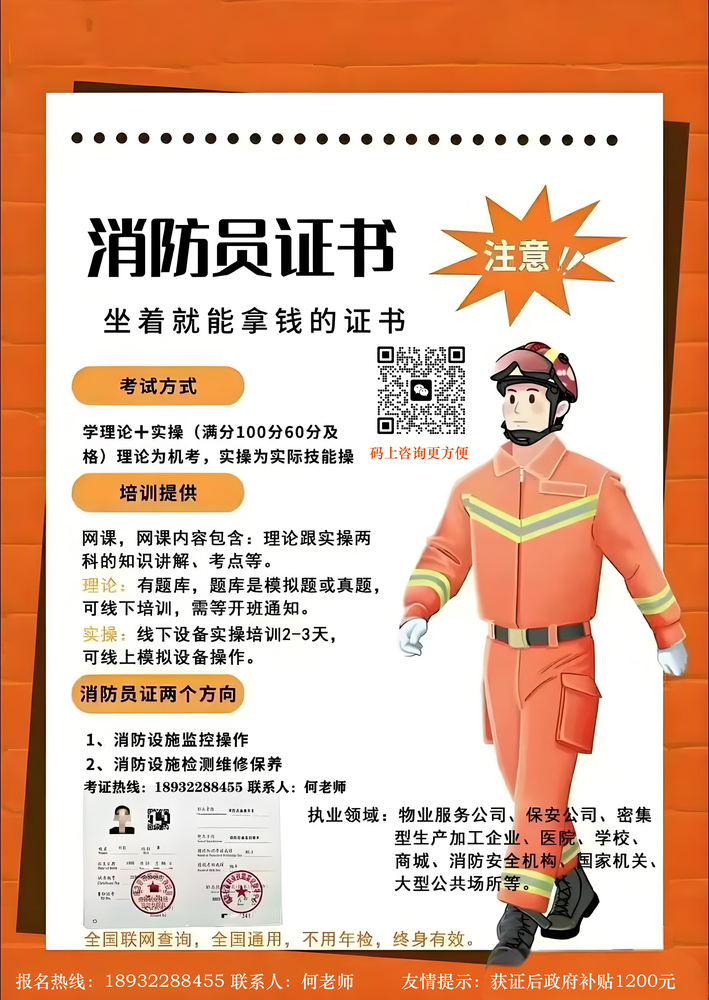 消防设施操作员.jpg