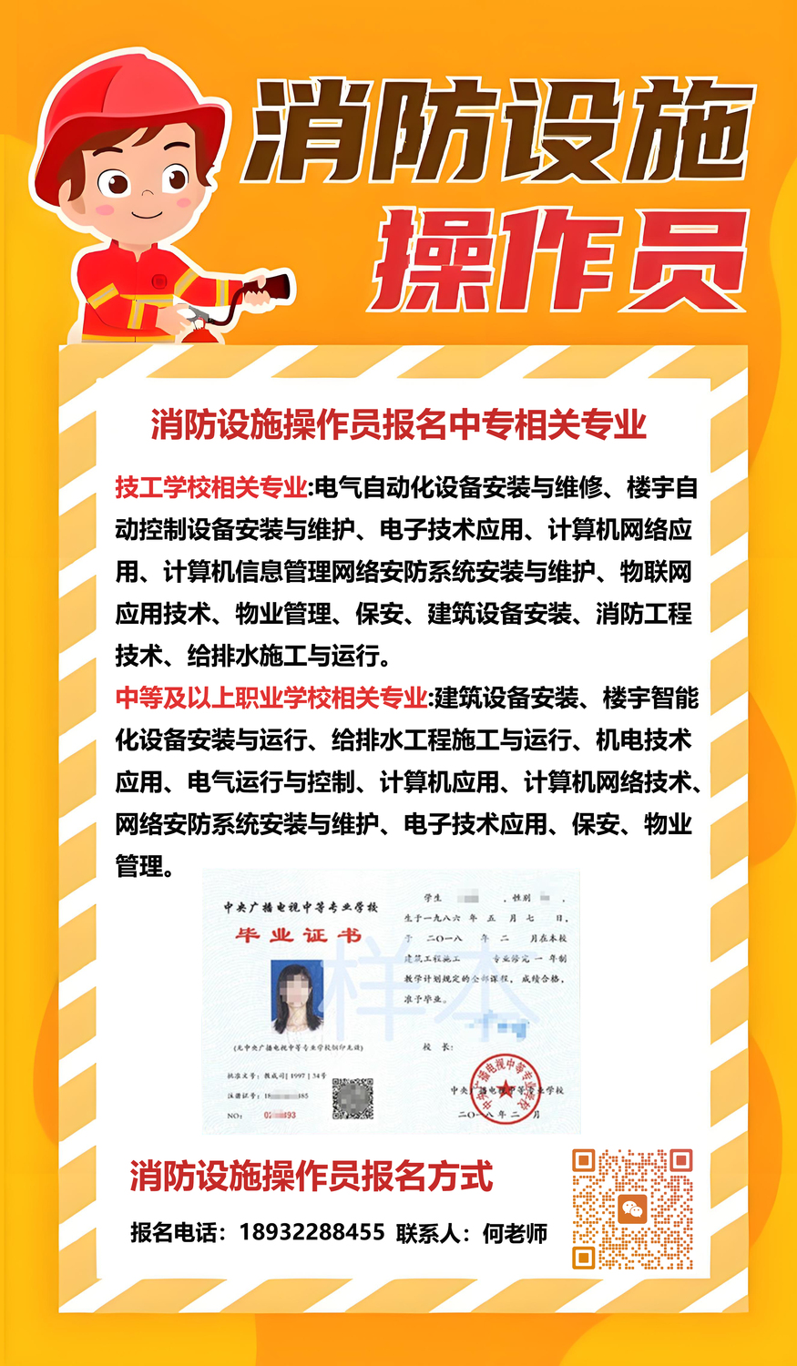 消防设施操作员中专相关工种.jpg