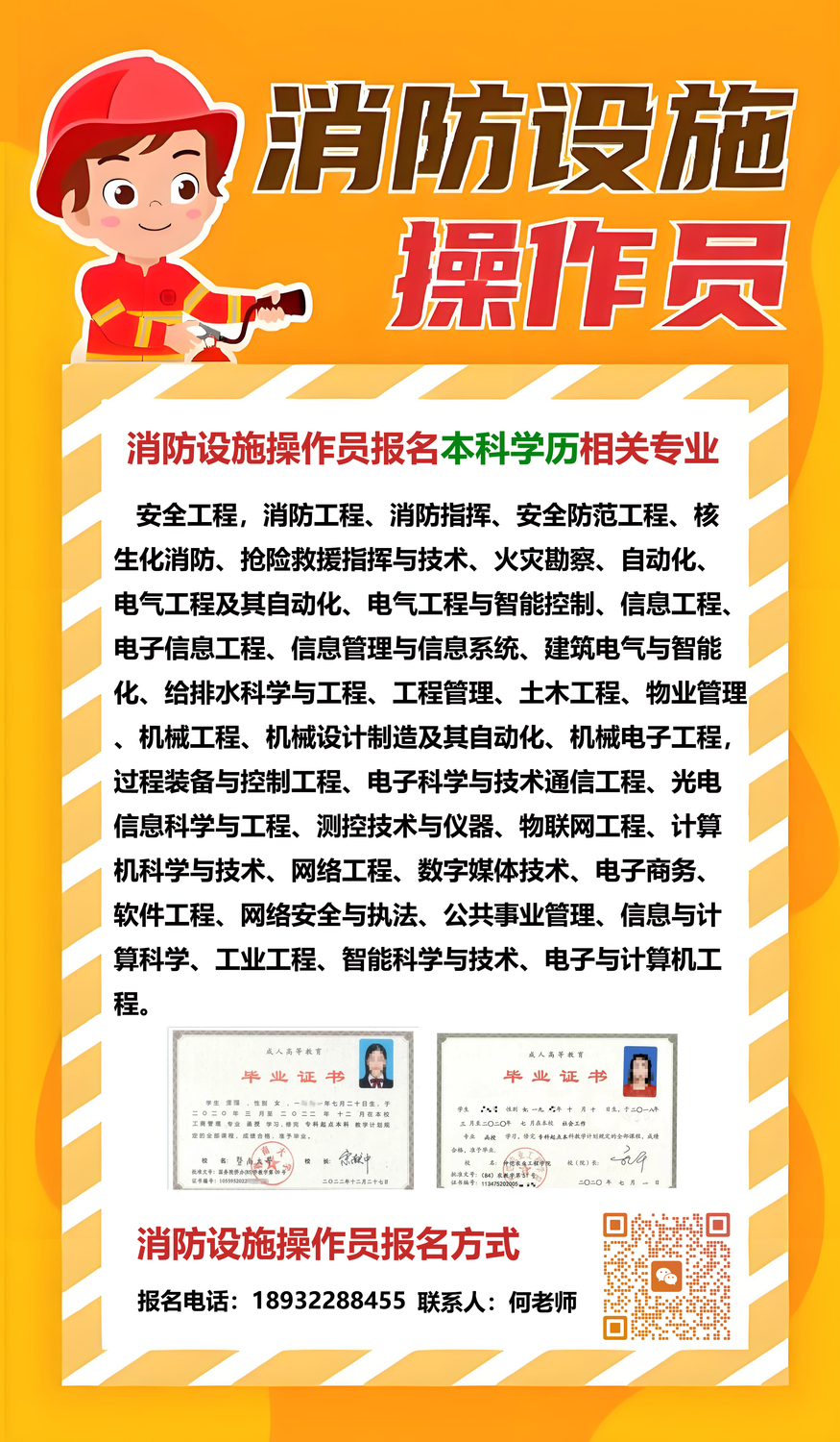 消防设施操作员本科相关工种.jpg