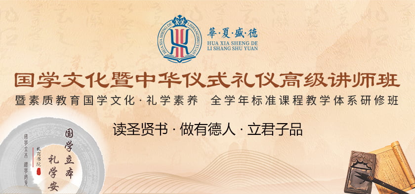 国学礼仪文化讲师授权认证