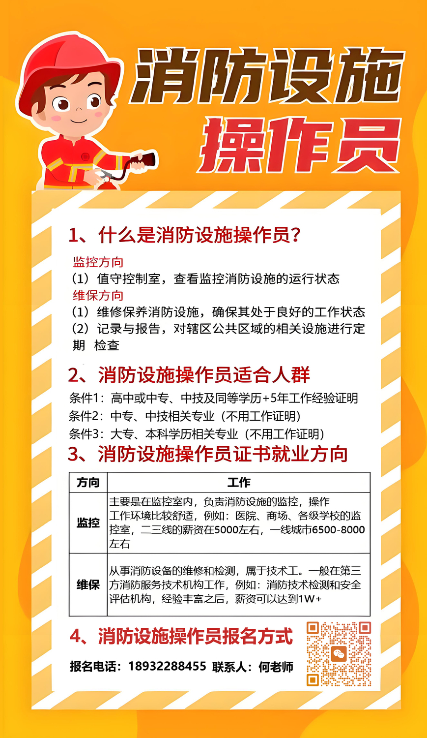 消防设施操作员报名条件.jpg